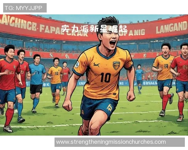 最年轻小将足球明星崛起之路与未来发展潜力探讨