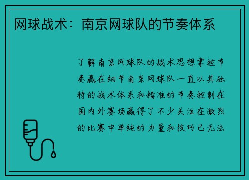 网球战术：南京网球队的节奏体系