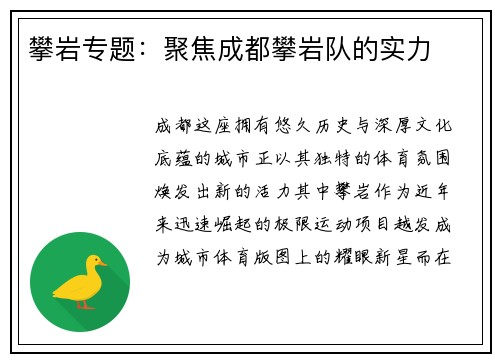 攀岩专题：聚焦成都攀岩队的实力