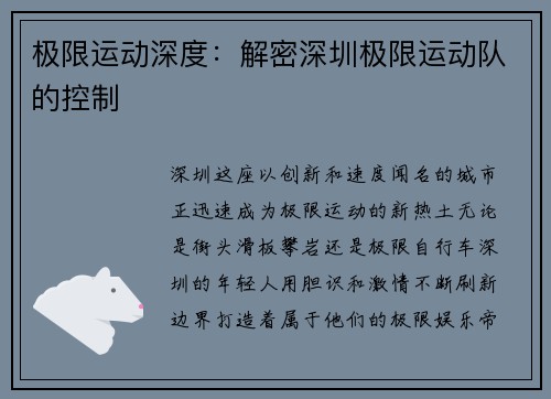 极限运动深度：解密深圳极限运动队的控制