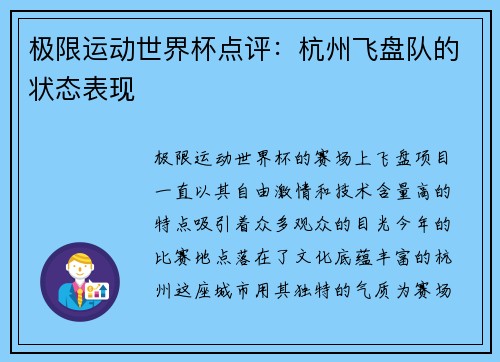极限运动世界杯点评：杭州飞盘队的状态表现