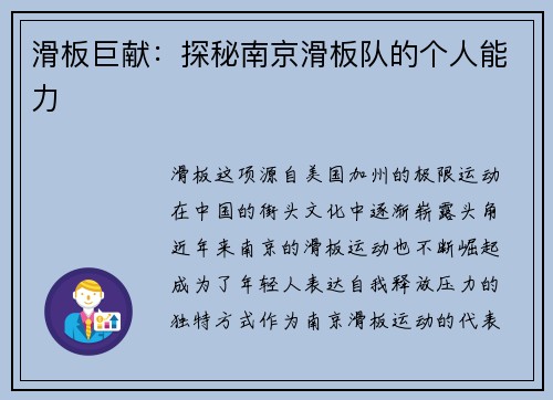 滑板巨献：探秘南京滑板队的个人能力