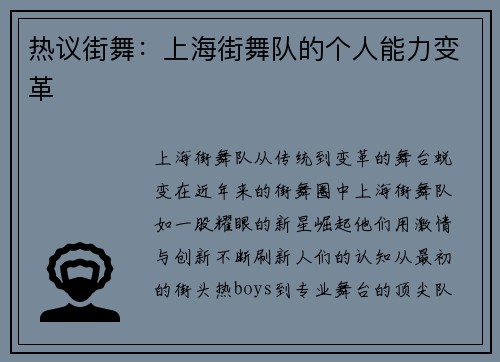 热议街舞：上海街舞队的个人能力变革