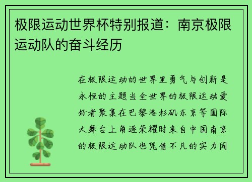 极限运动世界杯特别报道：南京极限运动队的奋斗经历