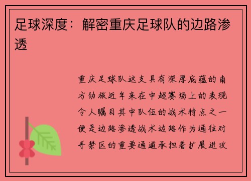 足球深度：解密重庆足球队的边路渗透