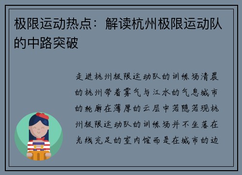 极限运动热点：解读杭州极限运动队的中路突破