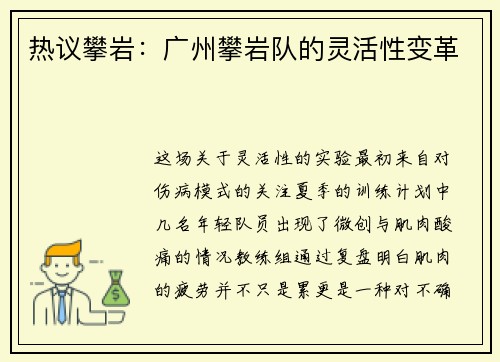 热议攀岩：广州攀岩队的灵活性变革
