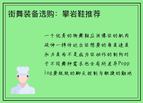 街舞装备选购：攀岩鞋推荐