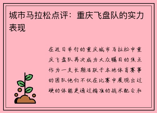 城市马拉松点评：重庆飞盘队的实力表现