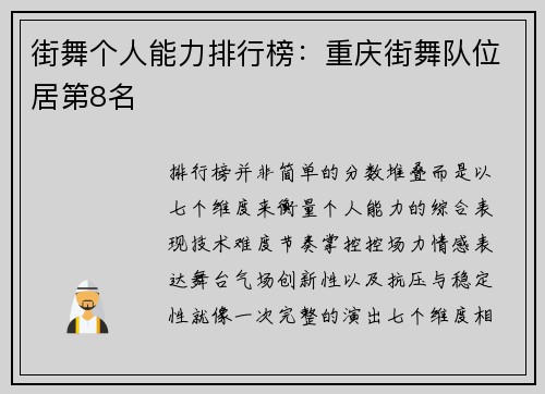 街舞个人能力排行榜：重庆街舞队位居第8名