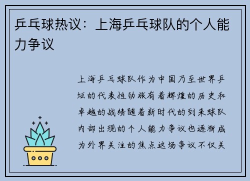 乒乓球热议：上海乒乓球队的个人能力争议