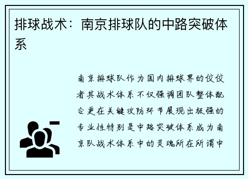 排球战术：南京排球队的中路突破体系