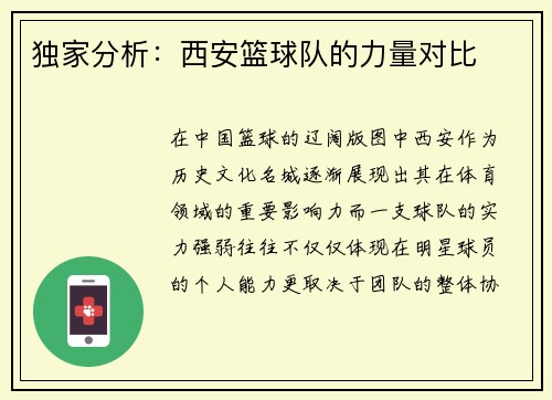 独家分析：西安篮球队的力量对比